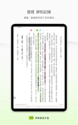 博客來電子書 android App screenshot 0