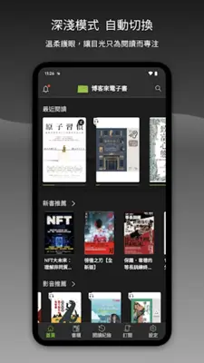 博客來電子書 android App screenshot 10