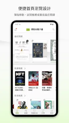 博客來電子書 android App screenshot 11