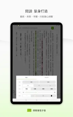 博客來電子書 android App screenshot 1