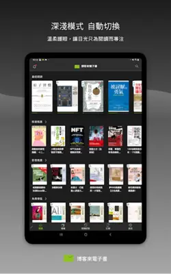 博客來電子書 android App screenshot 4