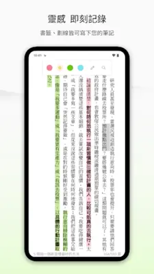 博客來電子書 android App screenshot 6